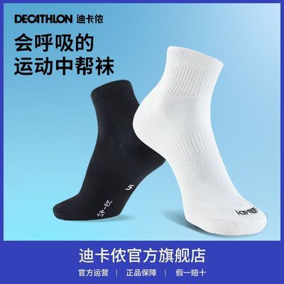 【迪卡侬】运动袜男女透气排汗速干薄款篮球马拉松休闲跑步袜子RSN1