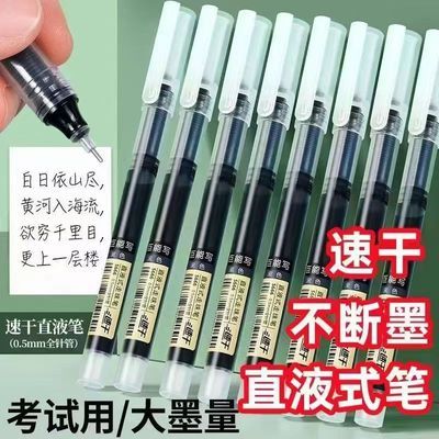 黑色直液式中性笔速干大容量走珠笔0.5学生用针管笔刷题办公用品【8天内发货】