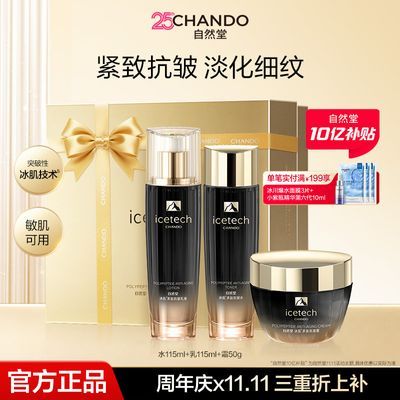 【大促直降】自然堂冰肌多肽紧致抗皱水乳霜淡化细纹妈妈护肤礼盒