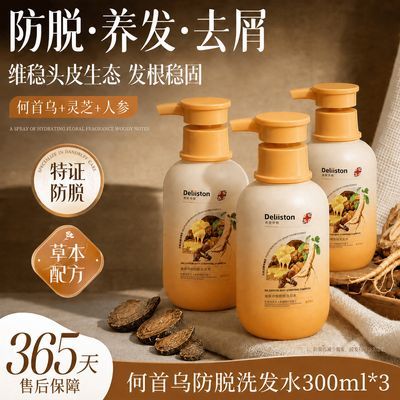 防脱精华液学生防脱固发滋养强韧发根防掉发男女头发精华迪丽诗顿【15天内发货】