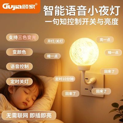 【顾家】语音月球声控小夜灯护眼USB智能声控卧室床头睡眠喂奶台灯