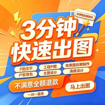 专业P图批图修图工程p图去水印主图海报设计修改24小时