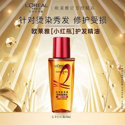 【欧莱雅】护发精油奇焕润发护发精油修复干枯柔顺防毛躁烫染受损正品
