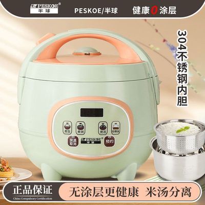 半球正品低糖电饭煲米汤分离家用智能蒸煮多功能预约小型电饭锅