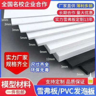 pvc板高密度泡沫板整张建筑沙盘模型diy手工材料黑白硬雪弗板定制