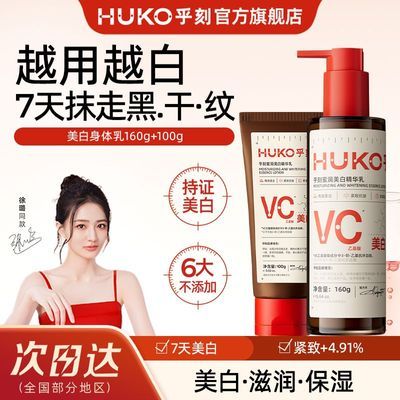 【林心如同款】HUKO乎刻美白身体乳100g玻色因紧致淡纹保湿全身