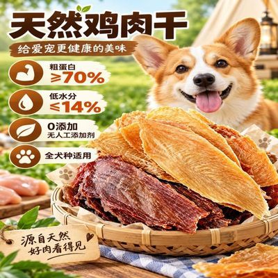 猫狗通用鸡鸭肉薄片烘干纯肉零食非冻干老年犬易咀嚼磨牙解馋肉干