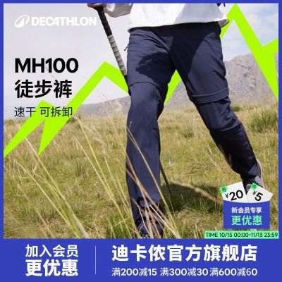【迪卡侬】mh100速干裤男户外可拆卸两截长短两穿运动徒步登山裤OSN1