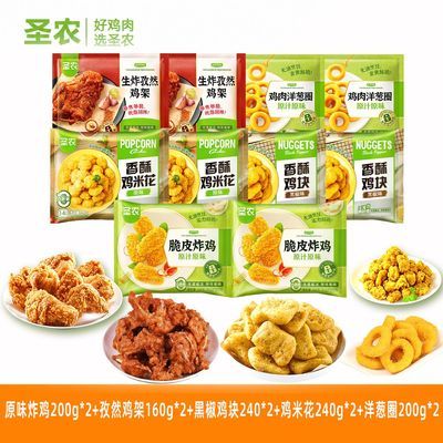 【10包】圣农脆皮炸鸡孜然鸡架黑椒鸡块鸡米花洋葱圈免腌半成品