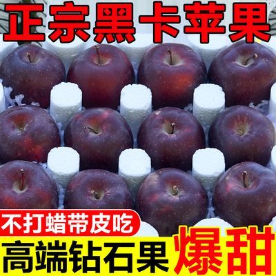 【彩箱装】正宗黑卡苹果黑钻苹果稀有黑苹果应季新鲜苹果水果批发