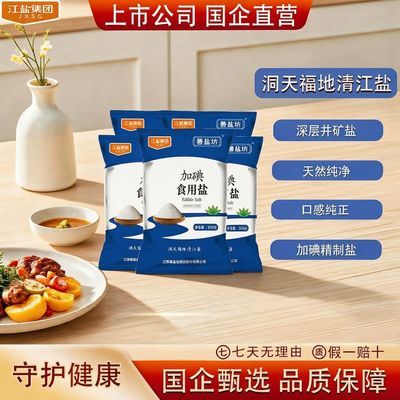 善盐坊加碘家用500g*5袋青海精制食用细盐井矿盐含碘江西