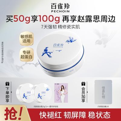 【官方旗舰】百雀羚小瓷罐修护霜瓷肌恒韧蛋白修护霜强韧褪红
