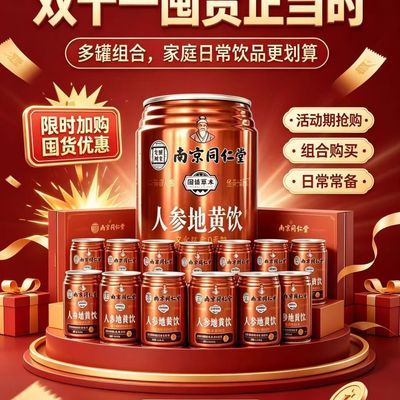 {批发}经典六味地黄汤人参风味饮料250毫升十二罐无糖饮料零脂