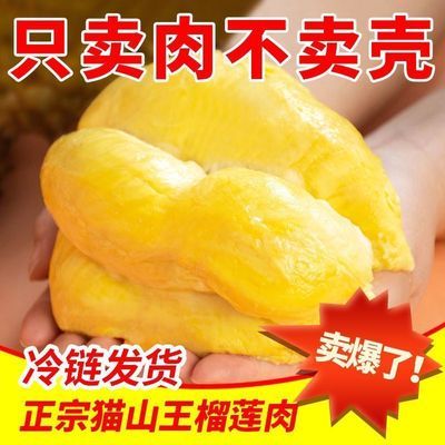 顺丰泰国猫山王榴莲枕头进口树熟冷冻无壳新鲜果肉速冻批发水果