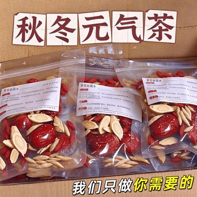 女神五宝茶】黄芪麦冬养生茶桂圆红枣枸杞熬夜养生茶独立小包装