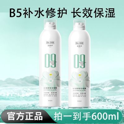 【达肤妍】B5臻研保湿喷雾补水舒缓湿敷爽肤水护肤温和便携旅行装小样