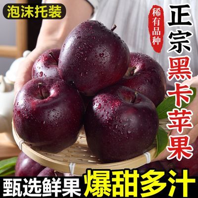 【彩箱】正宗黑卡苹果黑钻苹果当季新鲜水果稀有黑苹果批发一整箱