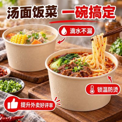 一次性餐盒圆形加厚本色纸碗炒菜汤粥泡面碗家用商用可降解餐具