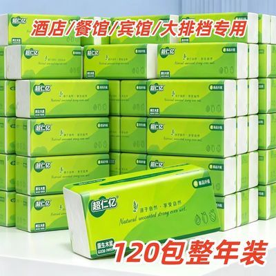 【120包整箱】车用纸巾整箱批发面巾纸抽纸餐巾纸卫生纸商用纸巾