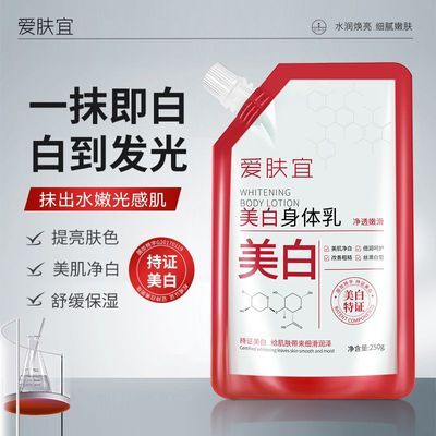 两袋装爱肤宜滋润保湿美白身体乳250g/袋