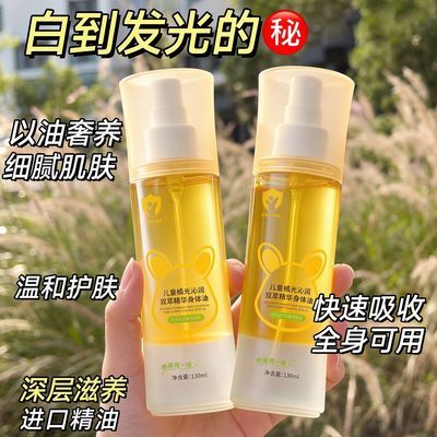【宝宝专研】橘光沁润精华身体油舒缓润肤去黄提亮保湿淡纹按摩油