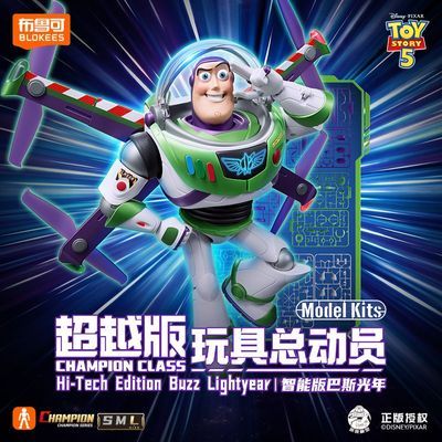 【布鲁可】积木人玩具总动员超越版智能版巴斯光年模型可动拼装玩具