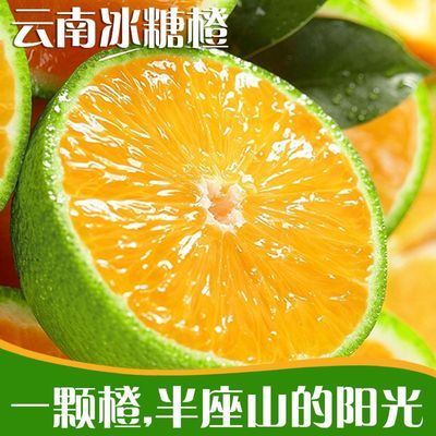 D云南冰糖橙新鲜采摘果肉饱满香甜多汁自然成熟甜到心坎里