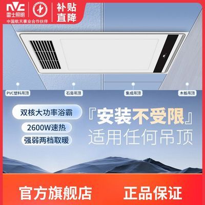 【雷士照明】浴霸嵌入式灯吸顶吹风换气照明风暖卫生间风暖浴霸优惠商品图片