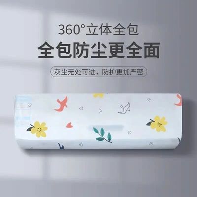 空调防尘罩套简约挂机盖布壁挂式防尘防潮通用型【3天内发货】
