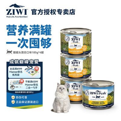 【授权防伪】ZIWI 巅峰猫罐头 185g 新西兰进口主食罐成幼猫无谷