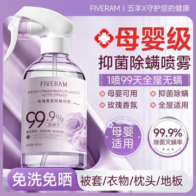 玫瑰香氛除螨喷雾宿舍家用床上免洗免晒留香去螨杀螨杀菌除螨神器