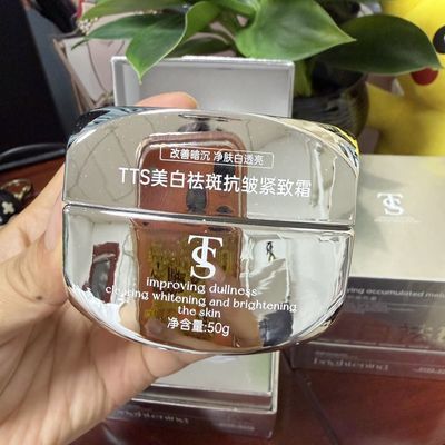 TTS美白祛斑抗皱紧致霜50g【全新拆盒裸瓶 介意勿拍】