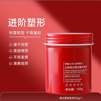 usvthy发胶清香定型喷雾哑光男士持久造型塑型啫喱干发胶发蜡发泥