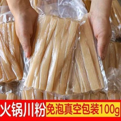 【10袋】重庆正宗四川火锅川粉手工宽粉商用免泡宽粉酸辣粉整箱批