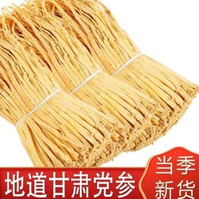 正宗甘肃岷县党参批发新鲜煲汤党参小条无硫整条农家自产自销