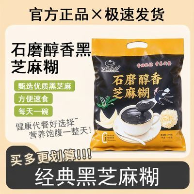 石磨醇香黑芝麻糊营养代餐饱腹感强独立包装每天一碗健康好选择