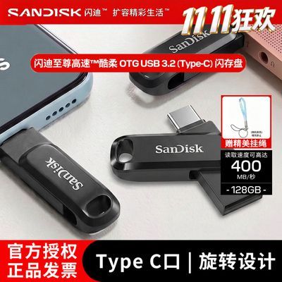 【闪迪】官方正品u盘 128g 电脑Type-C双接口安卓手机平板两用车载u盘