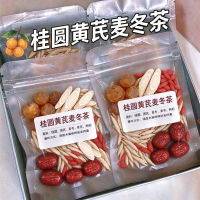 黄芪桂圆红枣枸杞茶女生熬夜经期元气日常办公室免煮即泡养生茶