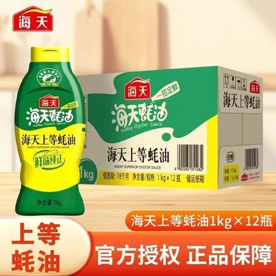 【海天】上等蚝油1kg*12瓶整箱批发挤挤实惠装炒菜火锅调味蘸烧烤蚝油