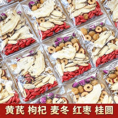 黄芪麦冬桂圆红枣枸杞茶无玫瑰花茶养生茶包泡水喝独立小包装