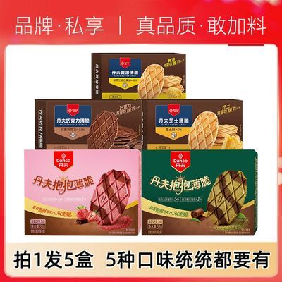【丹夫】抹茶巧克力薄脆饼干华夫脆可可芝士黄油点心小吃网红零食小吃