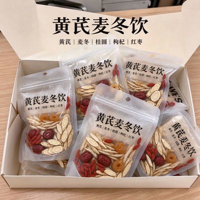 黄芪麦冬枸杞红枣水女士日常上班泡水茶包独立小包养生茶