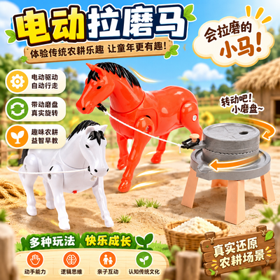 抖音同款电动拉磨小马仿真会走路转圈拉马车儿童趣味玩具宝宝礼物