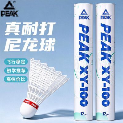 【匹克】羽毛球高韧耐打抗造不易坏室内外训练球高性价比回弹好尼龙球