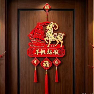 金羊挂件杨帆起航入户门过年装饰客厅装饰卧室装饰门店植绒洒金布