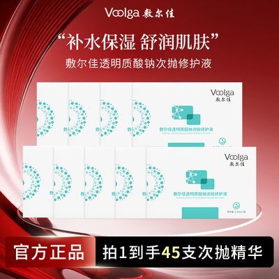 【45支次抛】敷尔佳次抛透明质酸钠修护液次抛补水次抛保湿修护优惠商品图片