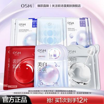 【官方旗舰】欧诗漫美白淡斑面膜补水保湿提亮熬夜贴片包邮试用