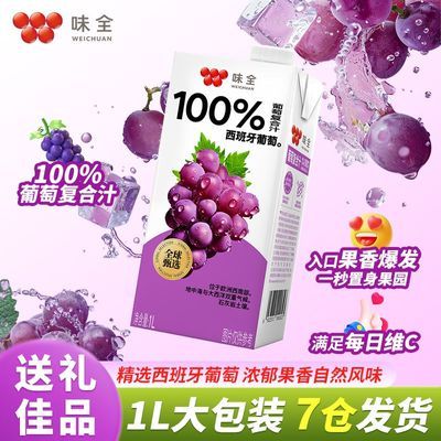 【味全】1L装发货1L*4瓶100%果汁味全葡萄汁大瓶装