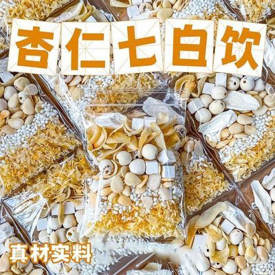 杏仁七白饮银耳莲子七白杏仁材料包山药百合茯苓女生喝的豆浆原料
