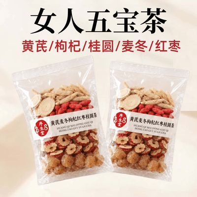 黄芪麦冬养生茶桂圆红枣枸杞大枣茶叶独立小包装无玫瑰花组合装女